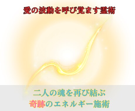 他では得られない霊術で、あなたの恋を実現させます “最後の一手”を逃さないで。運命の歯車を動かすのは、今です イメージ2