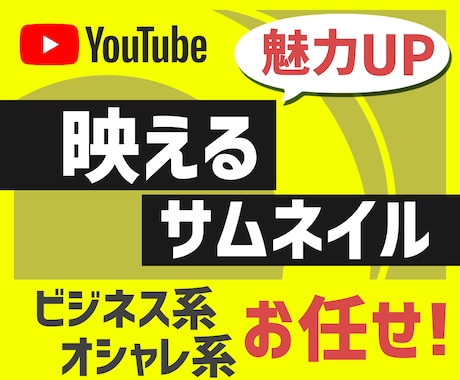 おまかせOK！YouTubeサムネイル制作します ビジネス系YouTuber風のインパクトある画像がほしい方へ イメージ1