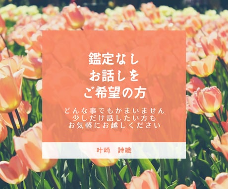日頃のお悩みを聞きます 仕事、人間関係、家族、恋愛、お話し聞かせてください。 イメージ1