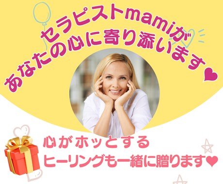 お試しOK❣今感じている心のモヤモヤクリアにします セラピストmamiがあなたの心に寄り添います イメージ1