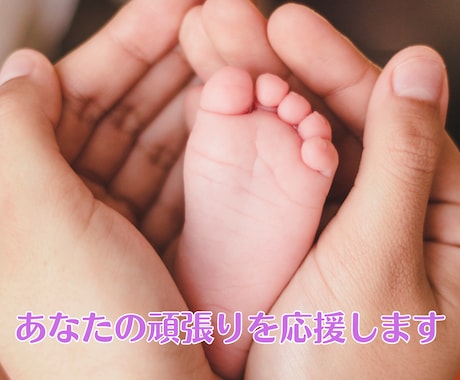 子育てで大変な時も心が安定するように寄り添います 心のゆとりを取り戻せるように子育て経験者が優しくお聴きします イメージ2