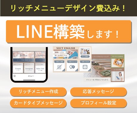 2枠限定！LINE公式アカウントを構築します リッチメニューのデザイン込｜離脱を減らす導線|モニター価格 イメージ1