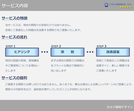 建築士とICの夫婦が住宅セカンドオピニオン承ります 注文住宅の間取り、外観デザインの添削・改善・提案 イメージ2