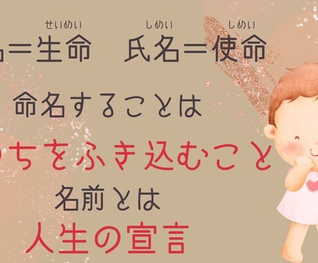 赤ちゃんの名付けお手伝いいたします お子様の人生が豊かで幸せになるお名前を贈りませんか？ イメージ2