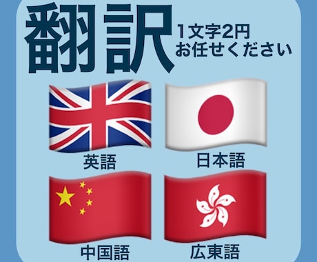 英語/中国語/香港広東語⇔日本語翻訳を承ります 【4ヶ国語話者/翻訳実務経験有り】 イメージ1