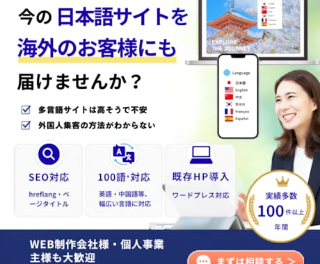 SEO機能付 | HPに多言語機能追加します hreflang対応！日本語・英語・中国語・韓国語 100+ イメージ1