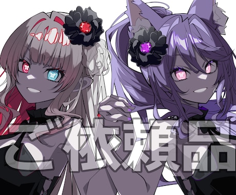 男女可★！良心価格設定でバストアップお描きします キャラが1人、簡単な背景、小物追加程度は追加料金なし！ イメージ2