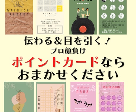 お店のポイントカードをデザインします お店の特徴を活かしたおしゃれでかわいいカードを作成します☆ イメージ1