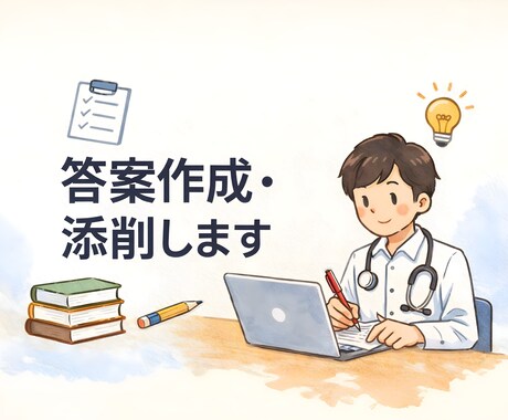 現役国立医学生が答案作成・添削します 24時間以内・全学年対応・指導実績3年以上 イメージ1