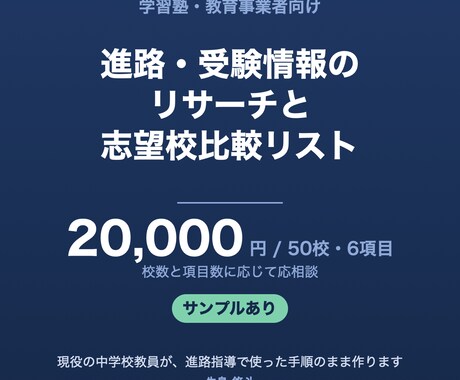 学習塾向け｜進路面談の志望校比較表を作成します 現役の中学校教員が、進路指導の手順のまま作ります イメージ1