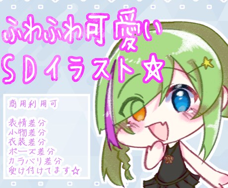 SDイラストお描きします アイコン、サムネ、グッズ、配信等に！ イメージ1