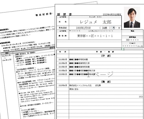 受かる！履歴書・職務経歴書を作成代行します 実績3,000件以上 プロが作る履歴書・職務経歴書作成代行