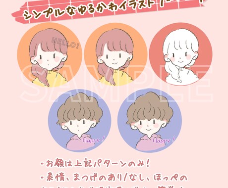 SNSに！シンプルなアイコンイラストお描きします ゆるっとした絵柄の似顔絵イラストです！SNSアイコンにぜひ！ イメージ1