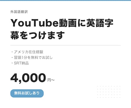 YouTube動画に英語字幕をつけます アメリカ在住経験｜冒頭1分を先にお試し｜SRT納品 イメージ1