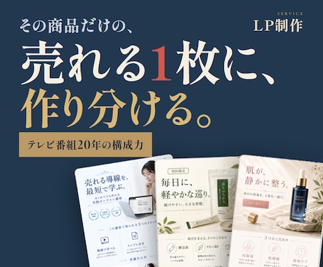 売れる順番で設計するLPを作ります イメージ1
