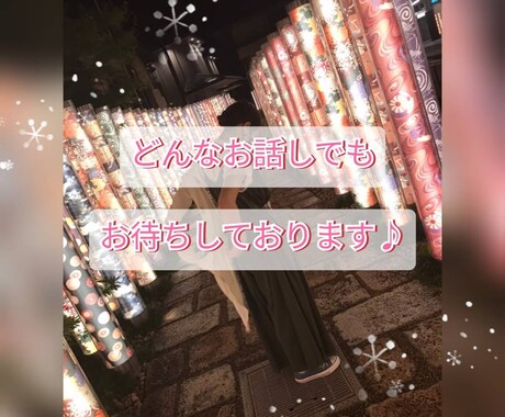 雑談や恋愛・お悩み★何でも★お聴きします 20代現役大学生がどんな些細な事でもお話し相手になります！ イメージ1