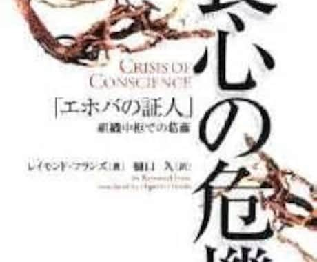 サブスクで宗教2世の悩みを聴きます エホバの証人の事情は詳しく知ってるのですぐに共感できます。 イメージ1