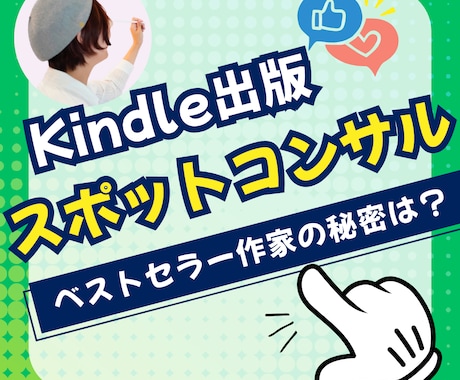 Kindle出版の単発コンサルします Kindleプロデューサーがアドバイスをします。 イメージ1