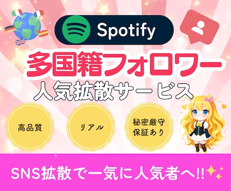 Spotify⭐️フォロワー1,000人増やします ⭐️あなたの楽曲を世界中へ拡散！⭐️ イメージ1