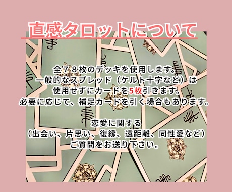 恋愛占い｜質問5つまで✧直感タロットで鑑定します 恋愛のモヤモヤを優しく紐解き、心が軽くなる鑑定をお届けします イメージ2