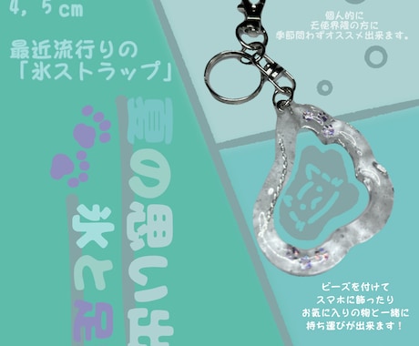 夏に合うストラップを作ります 氷ストラップを貴方好みにお作り致します型や色を決めましょう イメージ1