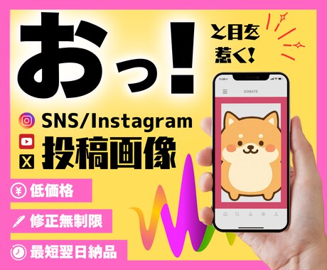 Canvaで目を惹く・SNS投稿画像作成致します 低価格！修正無制限！最短翌日！Canvaで作成（データOK） イメージ1