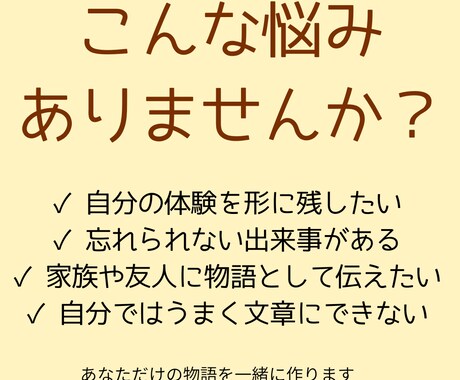 あなたの体験を短編物語にします あなたの人生の一場面を短編物語として描きます イメージ2