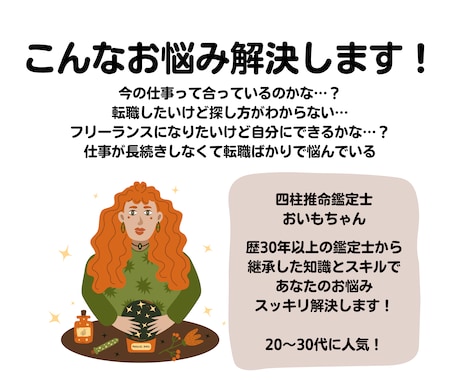 サラリーマンタイプ？フリーランスタイプ？占います 先着5名☆お悩みスッキリ解決！四柱推命で読み解く働き方改革！