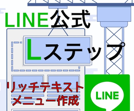LINEリッチメニュー作成いたします 安くて良質！にこだわります。様々なサイズにご対応いたします。 イメージ1