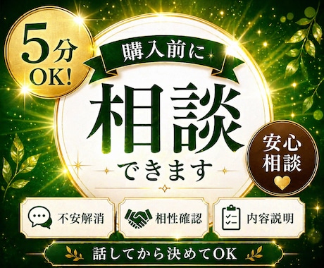 ご購入前の不安や疑問にお答えします 5分歓迎、まずは気軽にご相談ください イメージ1