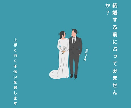 GW限定価格『幸せな結婚』実現します 5/6まで 5000円→500円！愛を理想の形へ導きます。 イメージ1