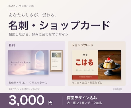 名刺・ショップカードを両面デザインします イメージ1