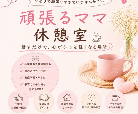 優しく寄り添います 不安もモヤモヤも大丈夫。ママの味方になる相談室 イメージ1