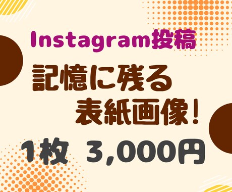 目に留まる！インスタ投稿画像「表紙」を提供します ✦Canvaで作成したテンプレート！デザイン・カラー色々！！ イメージ1