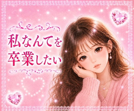 自己肯定感を高めたいあなたへ♥️そっと支えます ♥️心理カウンセラーが優しく寄り添って♥️お話聞きます♥️ イメージ2