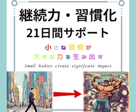 継続できる力と環境を与え習慣化をサポートします イメージ1