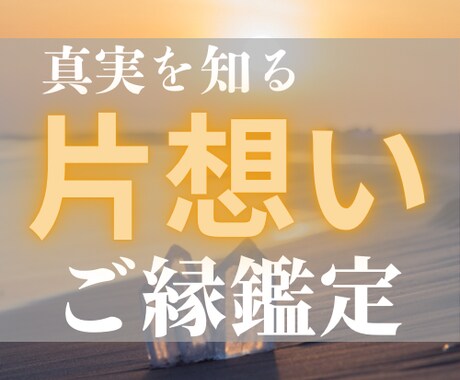 あなたの苦しい片思いの真実を鑑定します 片思いの苦しみ、辛さ占いで真実を明らかに！ イメージ1