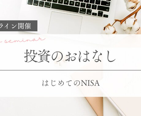 NISAわかりやすく説明します 数字が苦手な人でもわかる初めてのNISA イメージ1