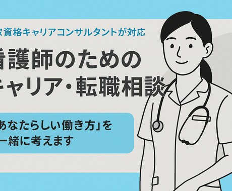 お試しキャリア相談（30分）します 国家資格キャリアコンサルタントが対応します イメージ1