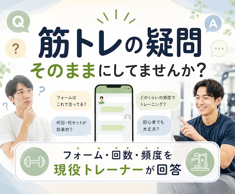 筋トレのフォーム・回数・頻度の疑問に回答します 月250本指導の現役トレーナーが筋トレの悩みを整理 イメージ2