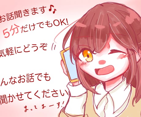 あなたのお話聞きます 誰かに話を聞いてほしいそんな経験ございませんか？ イメージ1