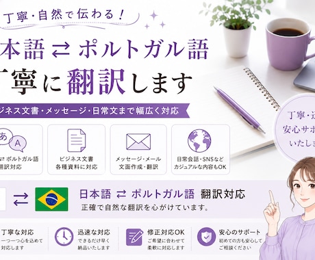 日本語⇄ポルトガル語 翻訳します 伝わる求人原稿・翻訳をサポート全般にできます！ イメージ1