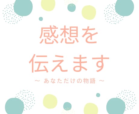 創作のモチベーションを支えます あなたの作品のファンにさせてください！ イメージ1