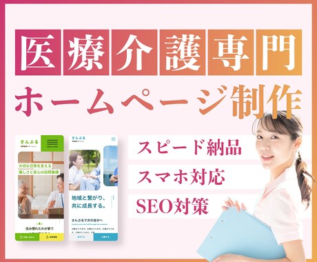 医療介護特化！採用に強いホームページを制作します 採用相談付き！STUDIOで選ばれるサイトを制作します イメージ1