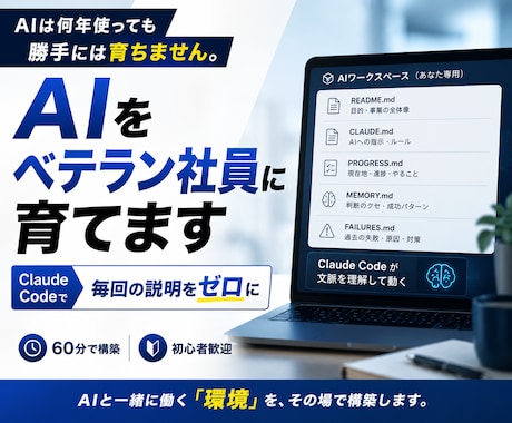 AIをベテラン社員に育てる環境作ります イメージ1
