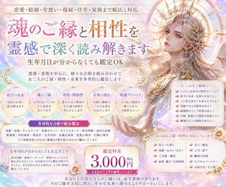 相性鑑定✨魂のご縁と相性を多占術で深く読み解きます ✨ 恋愛・結婚・復縁・仕事・家族｜生年月日がなくても鑑定OK イメージ2
