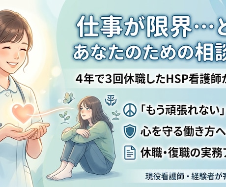 3回の休職経験から、心を守るコツを教えます 職場が怖い…その不安を否定せず、明日への一歩を一緒に考えます イメージ1