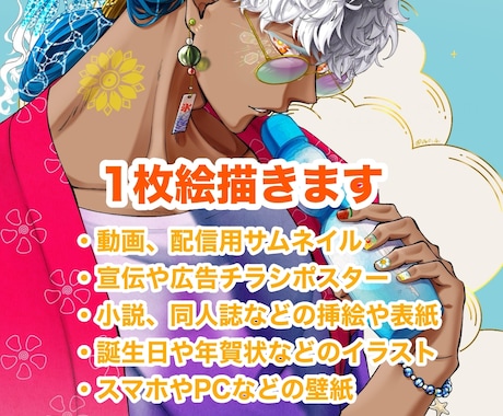 1枚絵、動画や宣伝などで使えるイラストを描きます 色気あるかっこいい男子メインです！美形、可愛い系も可！ イメージ1