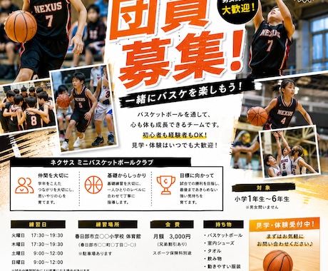 スポーツ・団員募集ポスター作成します イメージ1