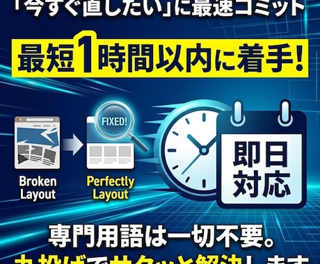 Webサイトの修正を即日対応します 「ここだけ直したい」を今日終わらせます イメージ2